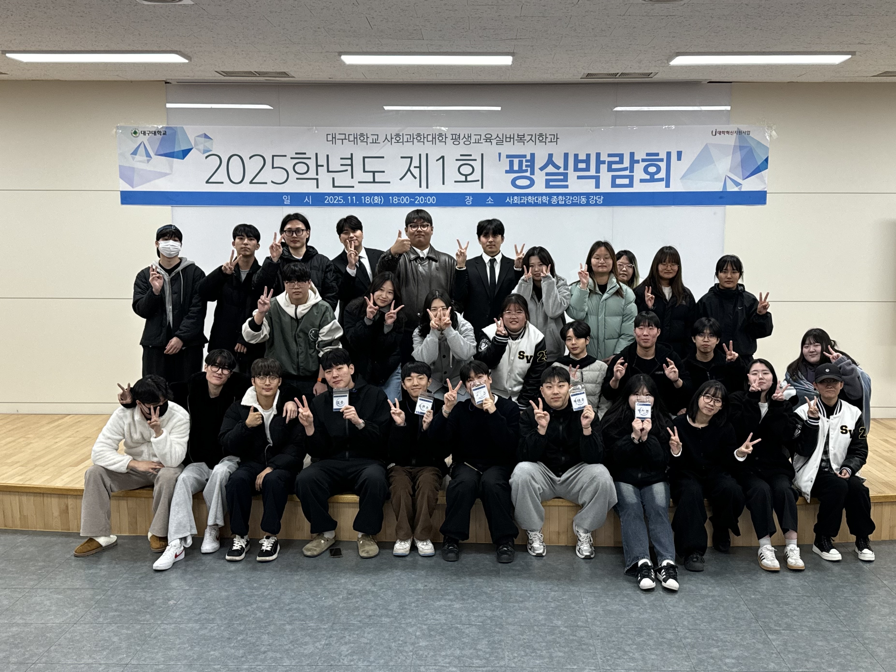 2025학년도 평생교육실버복지학과 학술제 '평실박람회'