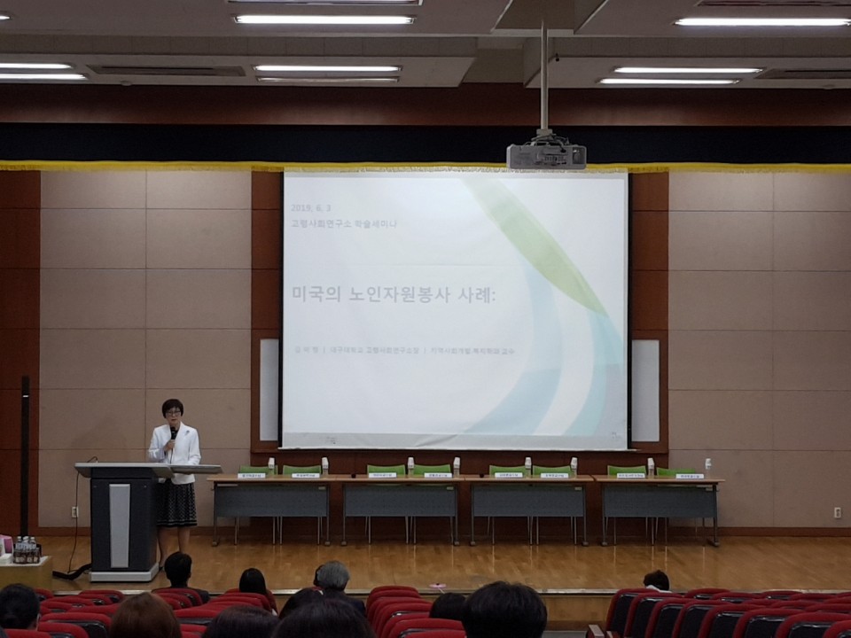 고령사회연구소 춘계학술대회