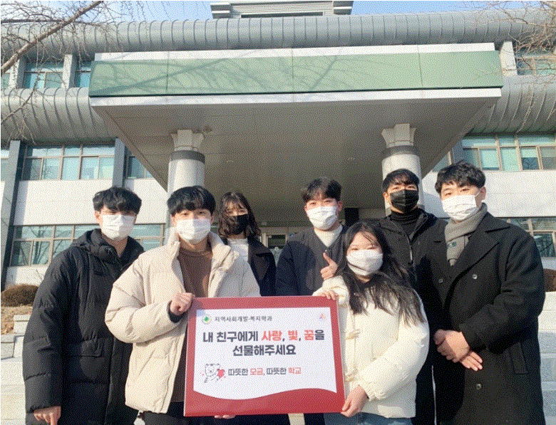  [지역사회개발·복지학과] 재학생을 위한 장학금 기부