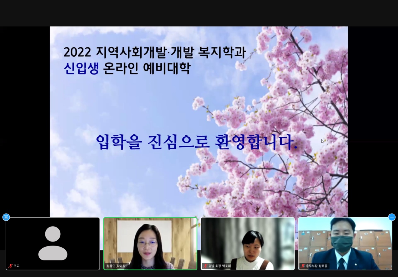 2022학년도 온라인 신입생 예비대학