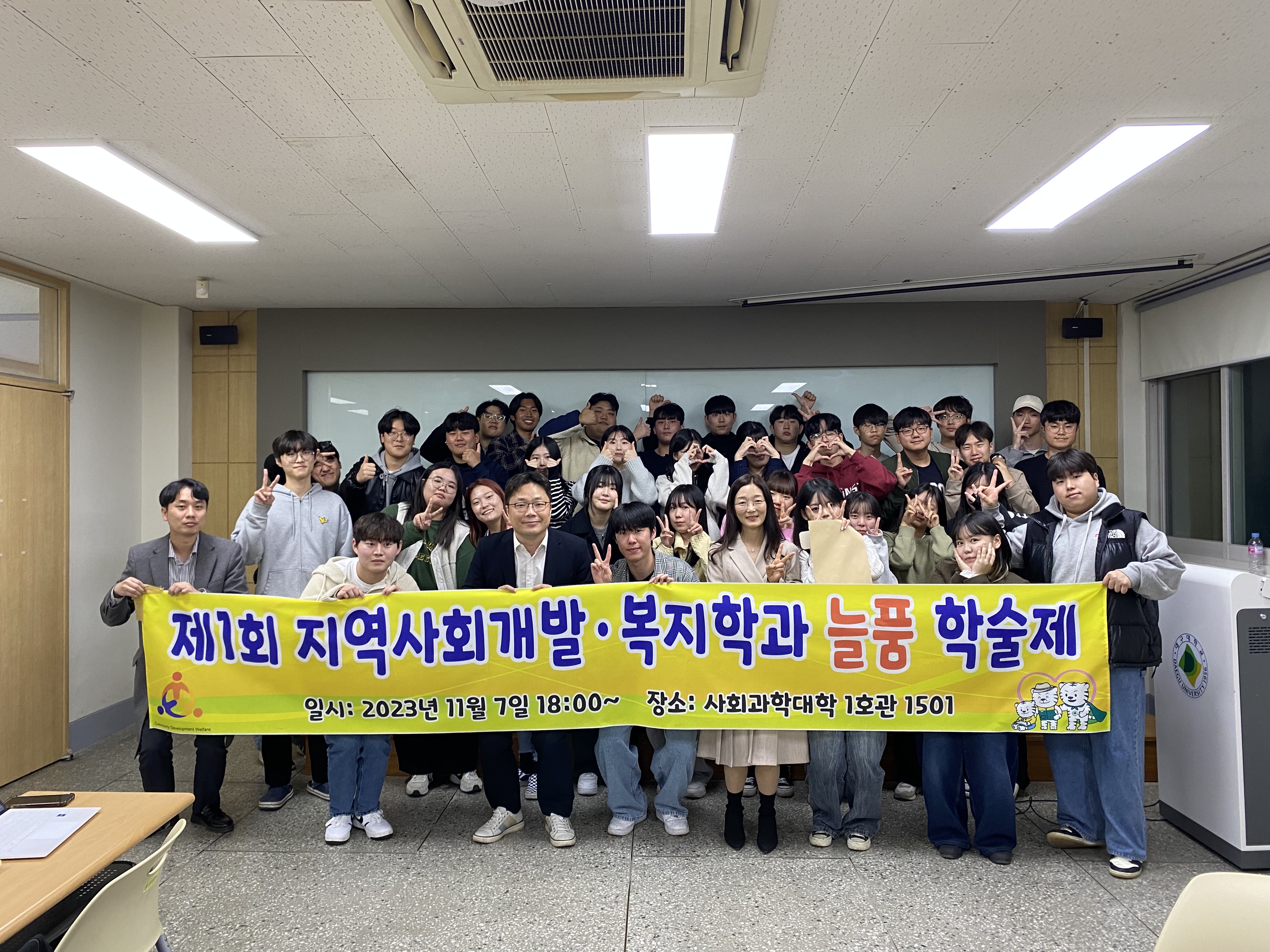 2023학년도 늘품학술제