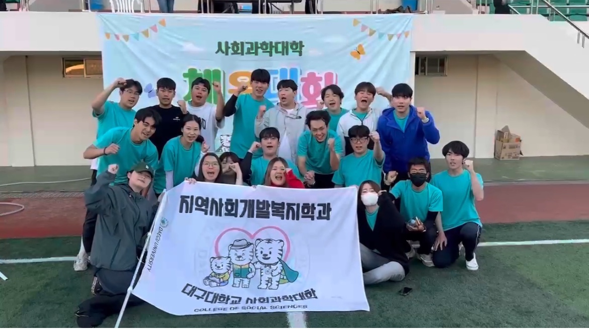 2024학년도 사회과학대학 체육대회